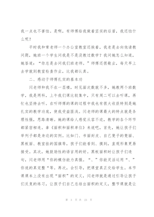 师徒结对徒弟心得体会.docx