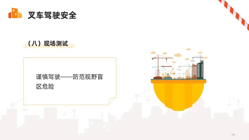 橙色简约叉车安全培训PPT模板宣传PPT动态PPT安全生产