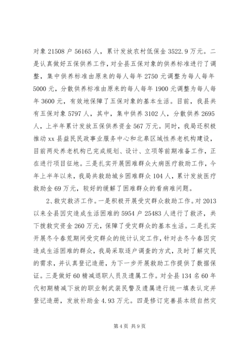 县民政局上半年工作报告.docx