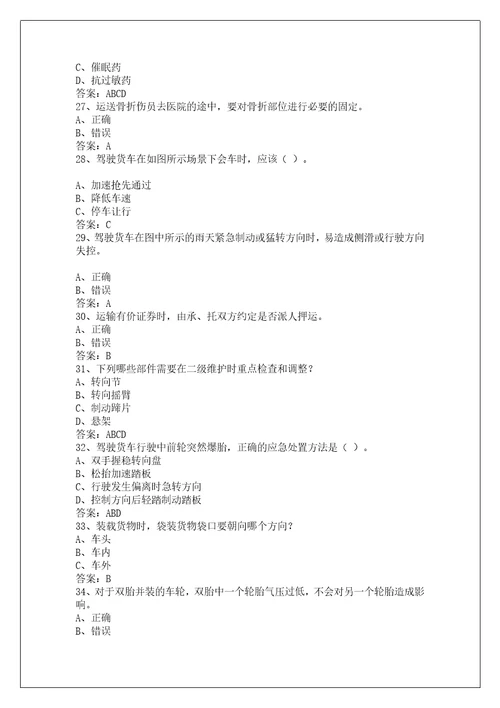 中卫道路货物运输从业资格证模拟考试