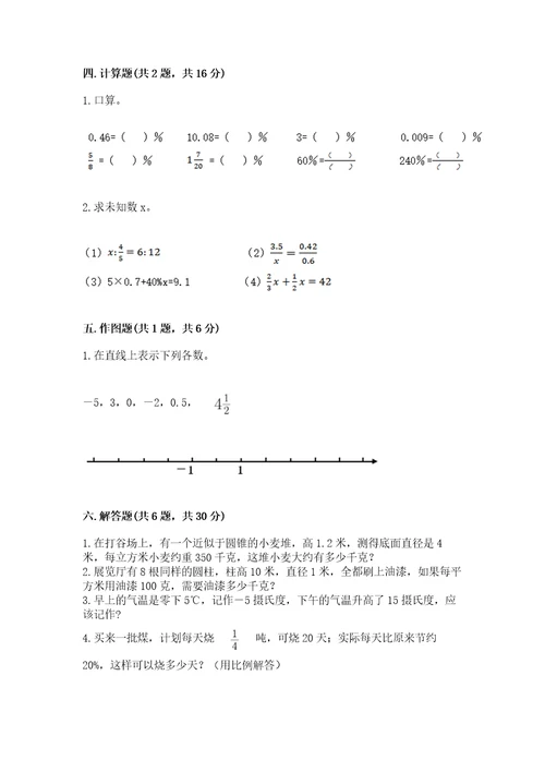 小学数学毕业测试卷附答案模拟题