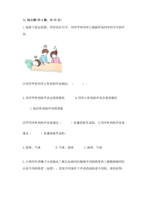 教科版科学四年级上册期末测试卷（考试直接用）.docx