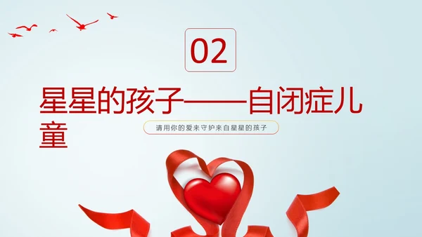 浅色简约风关爱特殊儿童教育PPT课件