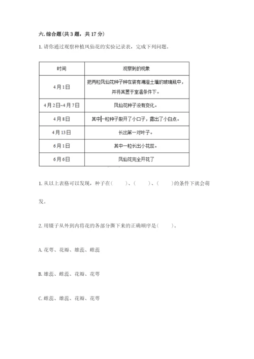 教科版科学四年级下册第一单元《植物的生长变化》测试卷及答案【夺冠】.docx