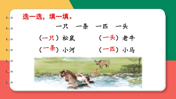14、小马过河（第一课时)  课件