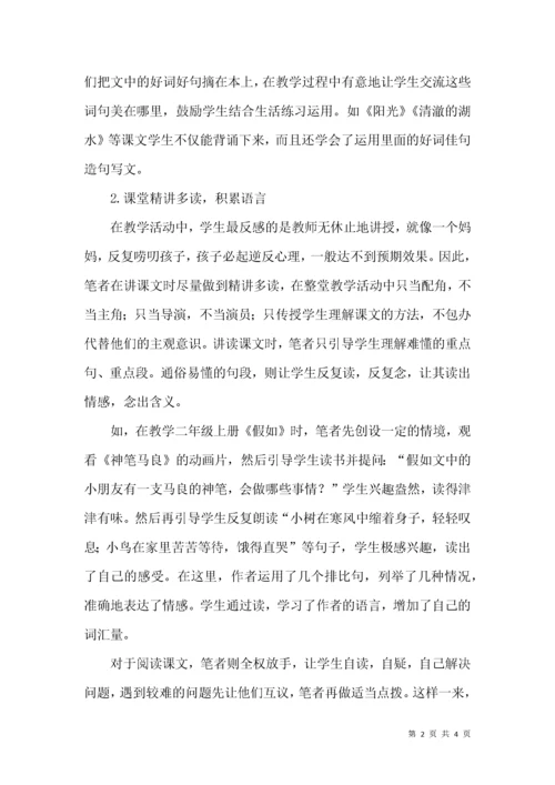 重视语言积累 提高表达能力.docx