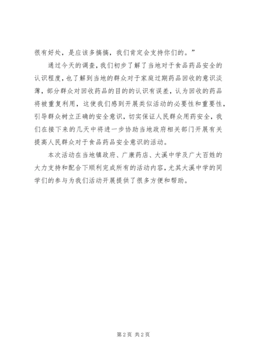 花坪镇食品药品安全宣传工作方案 (3).docx