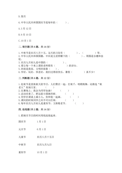 最新部编版二年级上册道德与法治期中测试卷及答案【典优】.docx