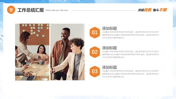 勇往直前迎难而上工作计划PPT模板