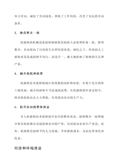 机插秧的作用和功效
