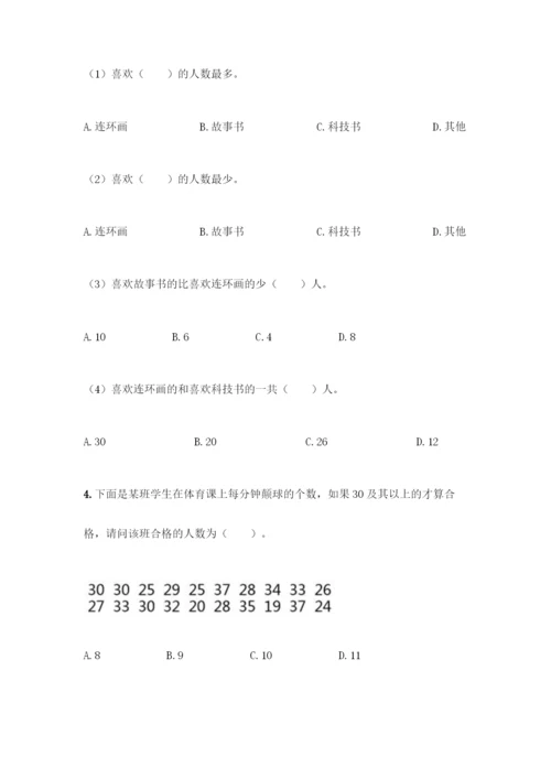 人教版二年级下册数学第一单元-数据收集整理-测试卷附答案(培优).docx