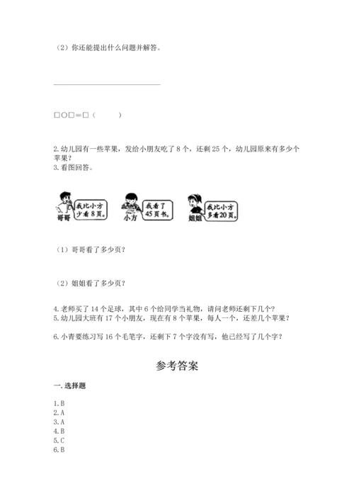 人教版一年级下册数学期末测试卷附答案【黄金题型】.docx