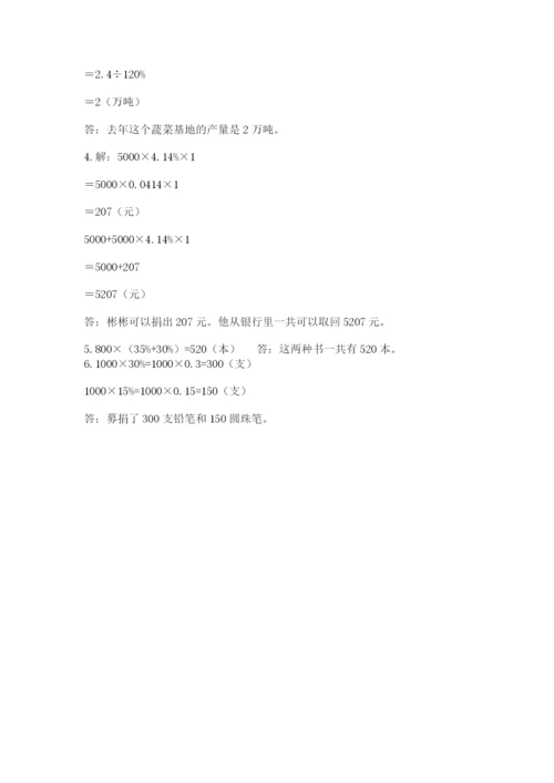 六年级下册数学期末测试卷及答案【名师系列】.docx