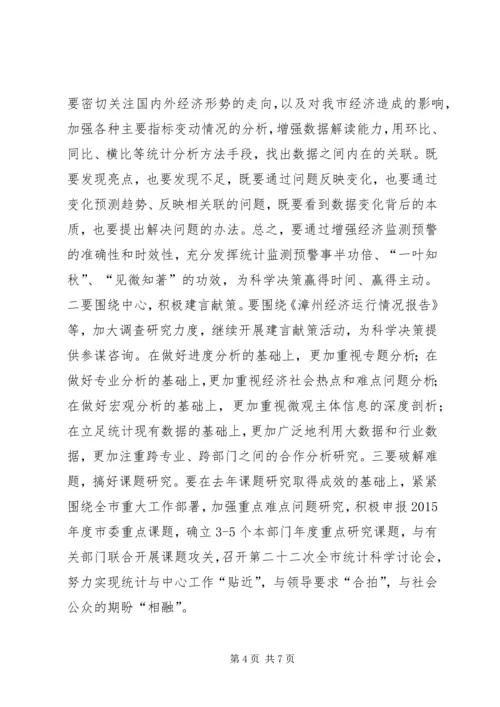 统计局年度统计工作计划 (2).docx