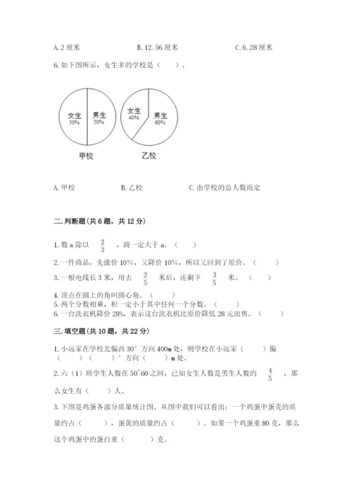 2022年人教版六年级上册数学期末测试卷【精练】.docx