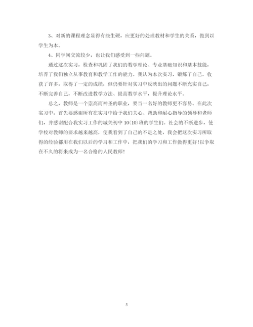 精编之教育实习自我总结范文（精）.docx