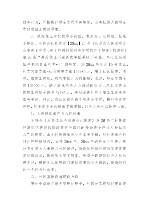 财务整改报告.docx