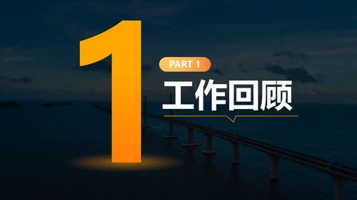 黄色商务风工作汇报PPT模板