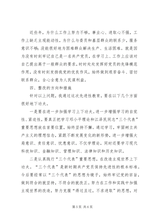 政协秘书的党性分析材料 (4).docx