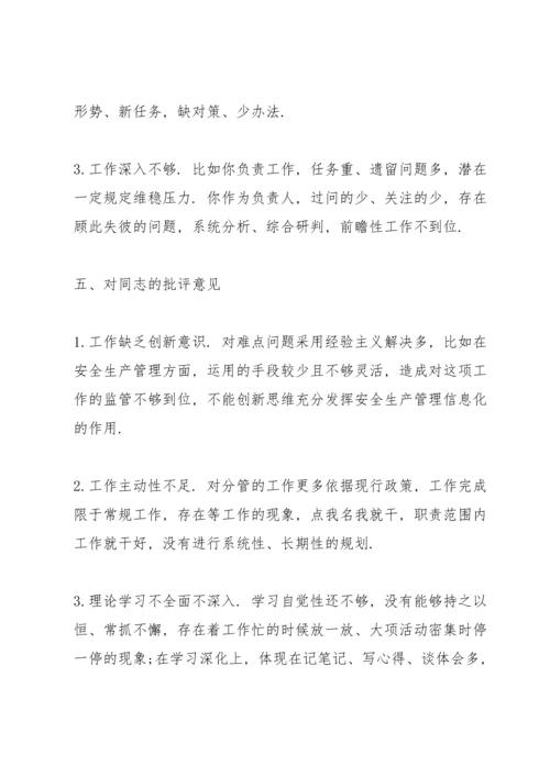普通党员互相批评意见10篇.docx