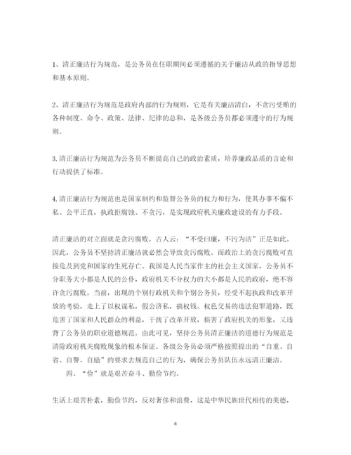 精编职业道德心得体会范文_职业道德培养经验总结.docx