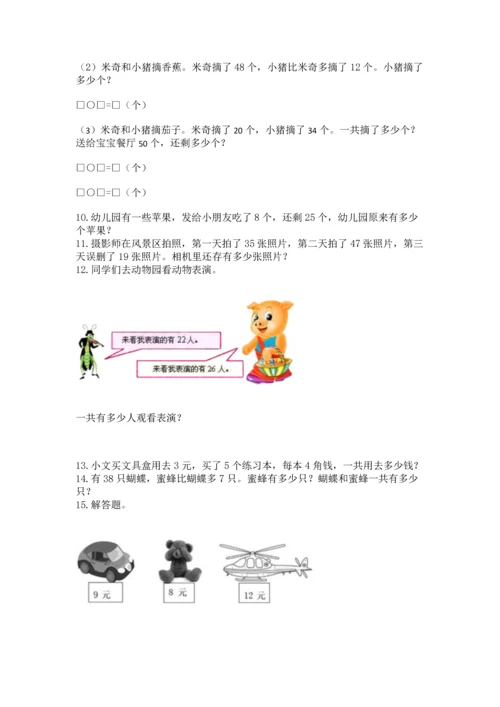 二年级上册数学应用题100道附完整答案（有一套）.docx