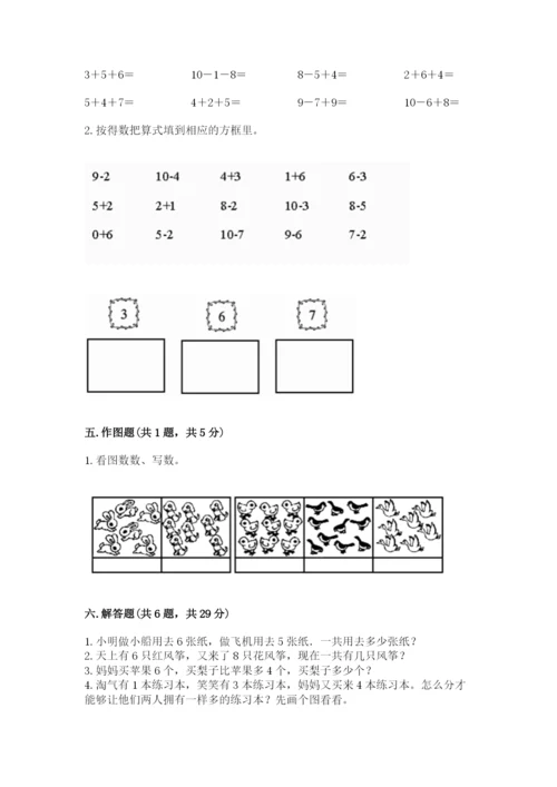 人教版一年级上册数学期末测试卷【培优a卷】.docx