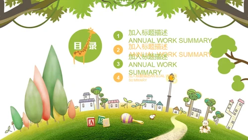 卡通绿草地儿童成长教学教育通用PPT模板