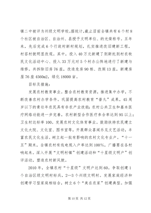 我镇社会主义新农村建设的规划 (2).docx