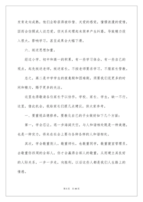 高二学生家长会发言稿_4.docx