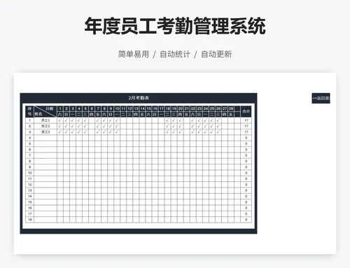 年度员工考勤管理系统