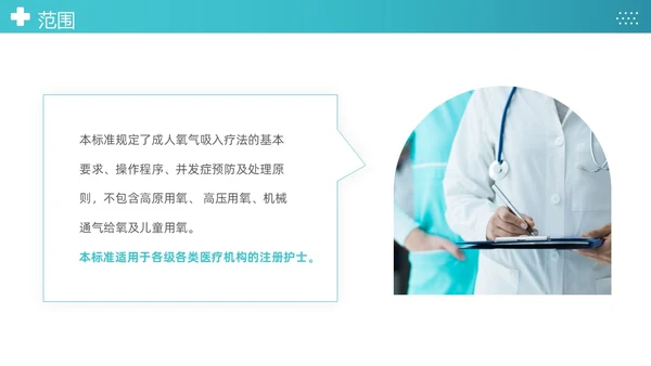 蓝色简约医疗成人氧气吸入疗法护理课件PT护理查房