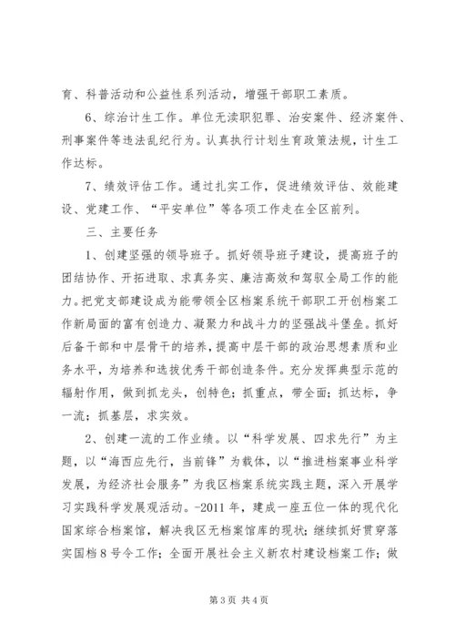 档案局创建精神文明单位工作计划 (2).docx