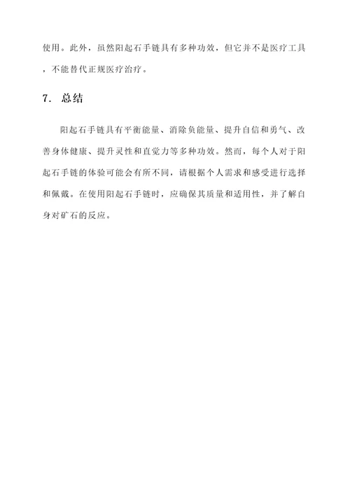 阳起石手链的功效与作用