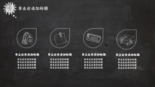 黑板风格创意教学课件通用PPT模板