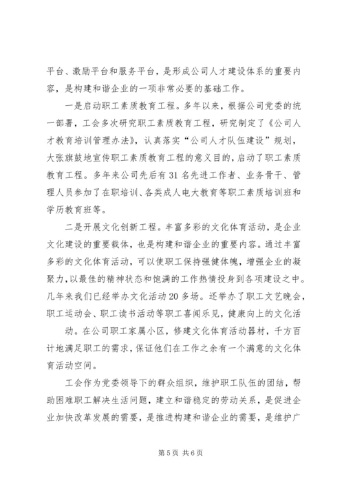 创建和谐隆尧发挥工会作用.docx