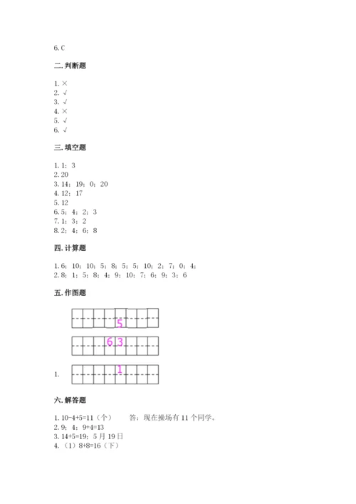 人教版一年级上册数学期末测试卷（名师系列）word版.docx