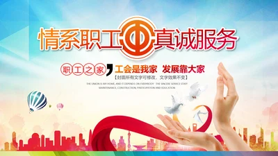 总工会民主管理维权送温暖总结汇报PPT