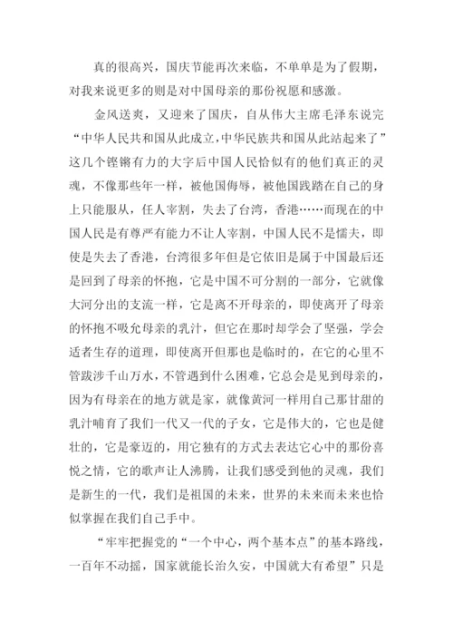 关于国庆节的作文400字.docx