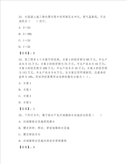 内部全国一级注册建筑师题库大全及参考答案（新）