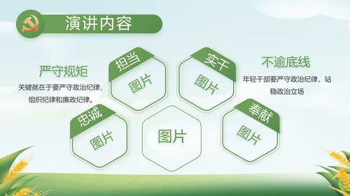绿色大气乡村振兴农业生产动态PPT