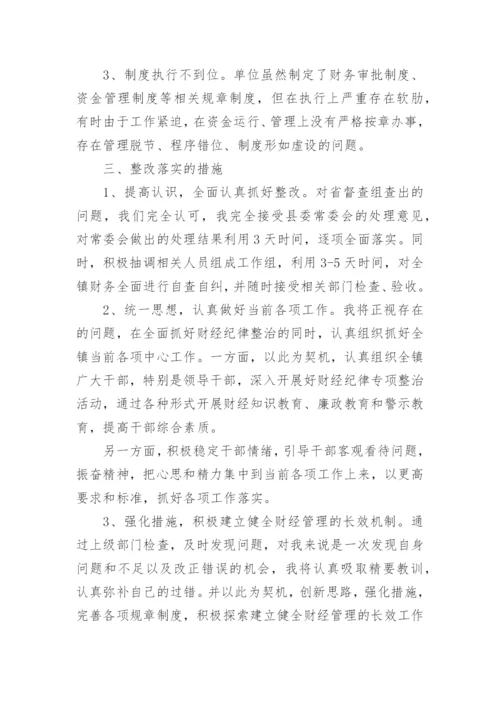 最新违反财经纪律检讨书.docx