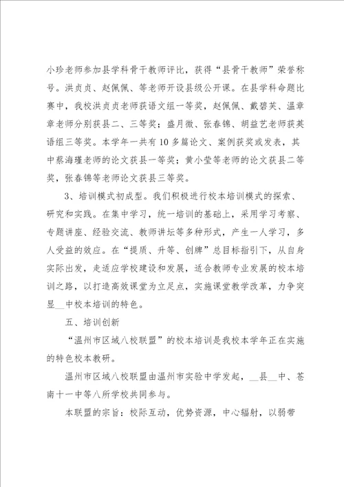 学校培训工作总结