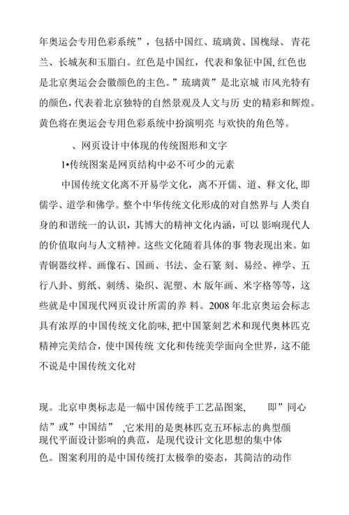 传统文化元素在网页设计中应用及思索