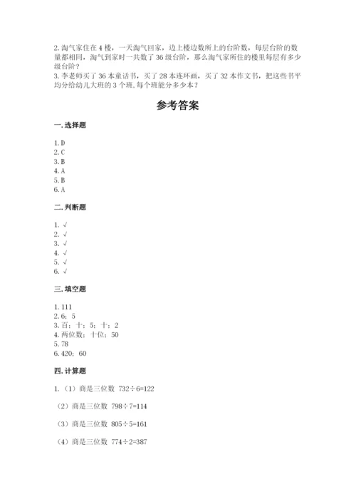 人教版三年级下册数学期中测试卷精品【名师系列】.docx