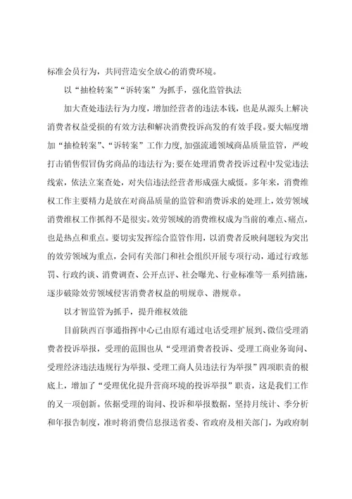 消费者权益保护心得及反思3篇对消费者权益保护法的心得体会