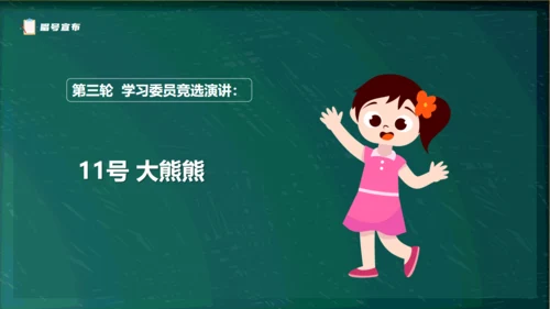 黑板卡通风儿童小学生班委竞选通用PPT模板