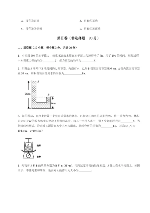 强化训练内蒙古赤峰二中物理八年级下册期末考试综合训练试题（解析版）.docx