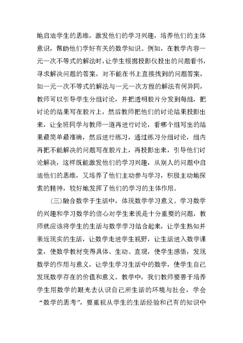 浅谈初中数学学习兴趣的培养