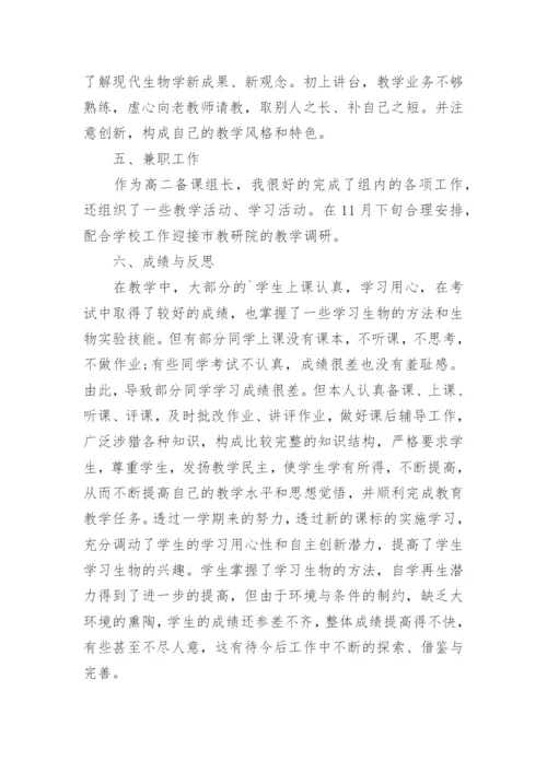 高中生物教师教学心得.docx